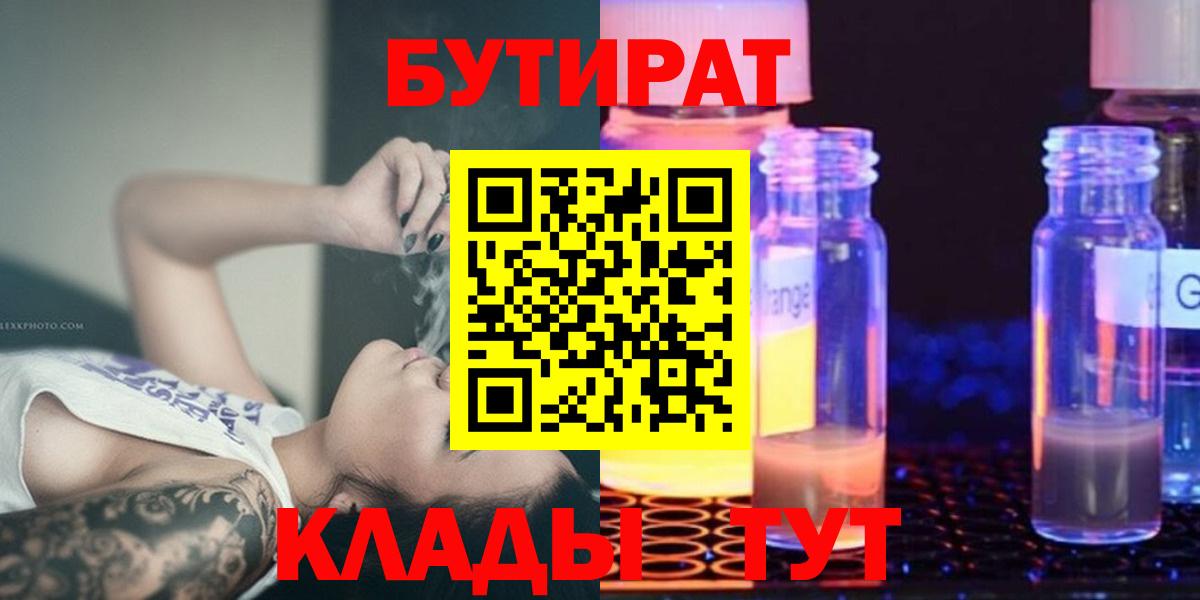 БУТИРАТ оксибутират Волжский
