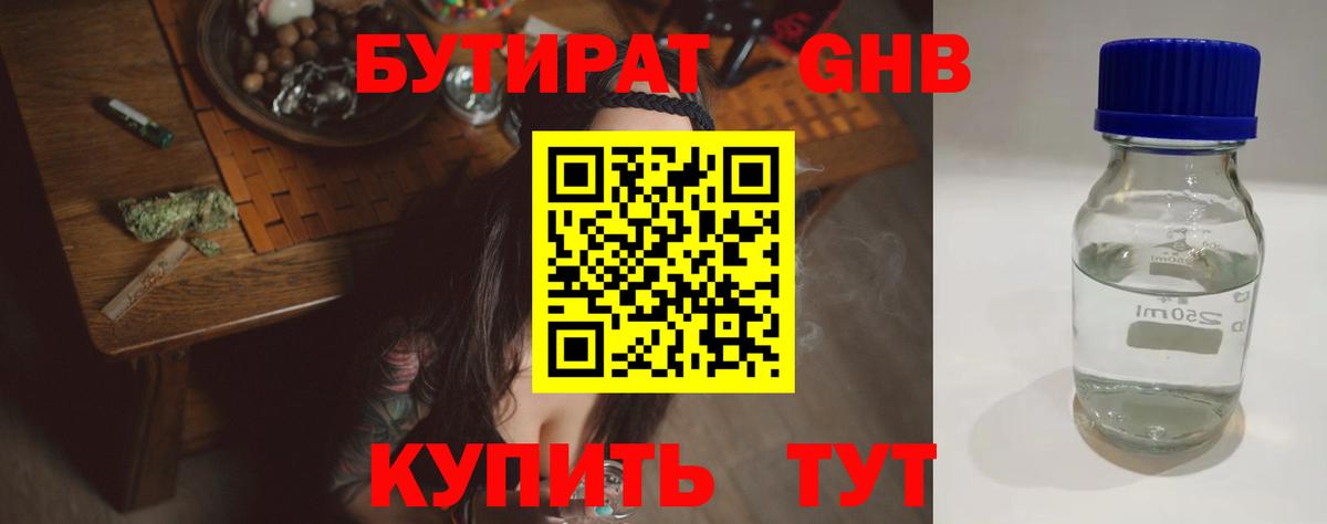 Бутират вода  Вход с VPN  Волжский 