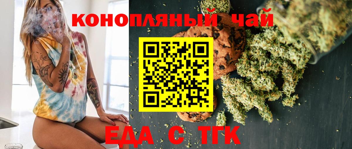 Волжский  Еда ТГК конопля  Вход с VPN 