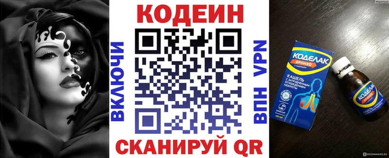 Codein напиток Lean (лин)  Волжский 