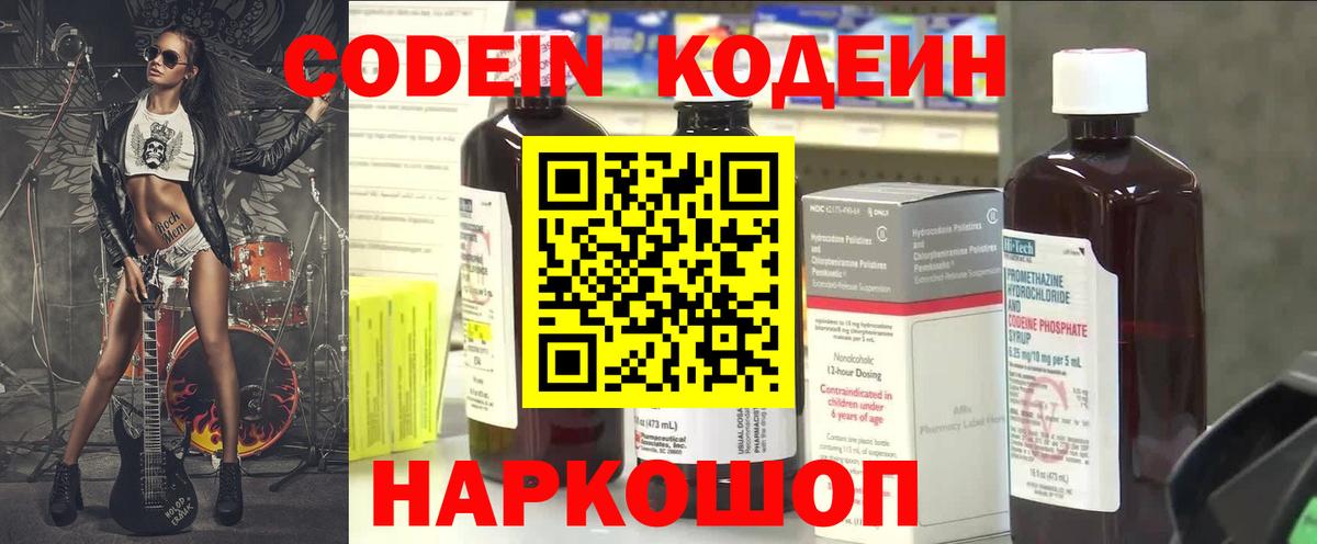 Кодеиновый сироп Lean напиток Lean (лин)  Волжский 