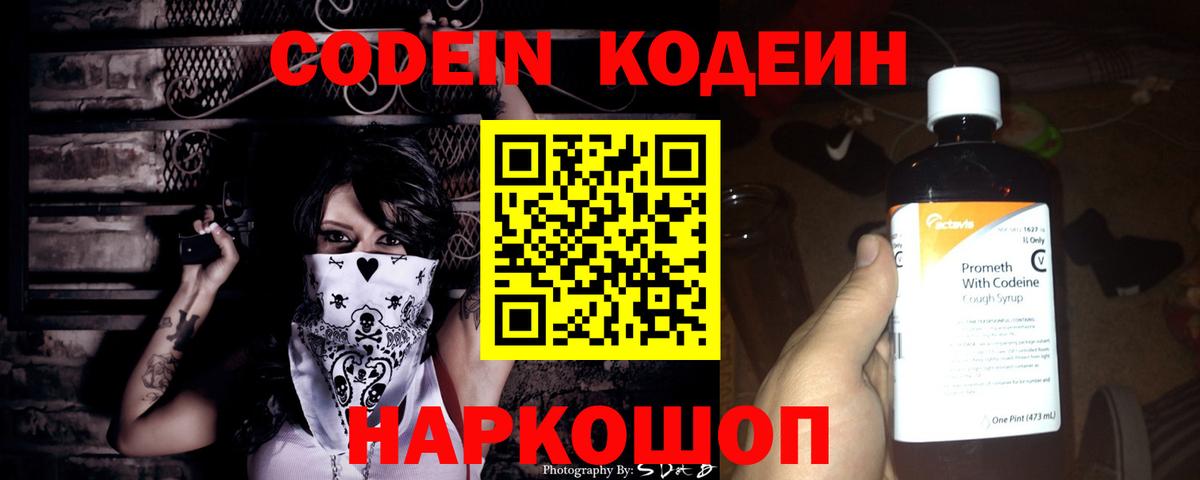 Кодеиновый сироп Lean напиток Lean (лин) Волжский