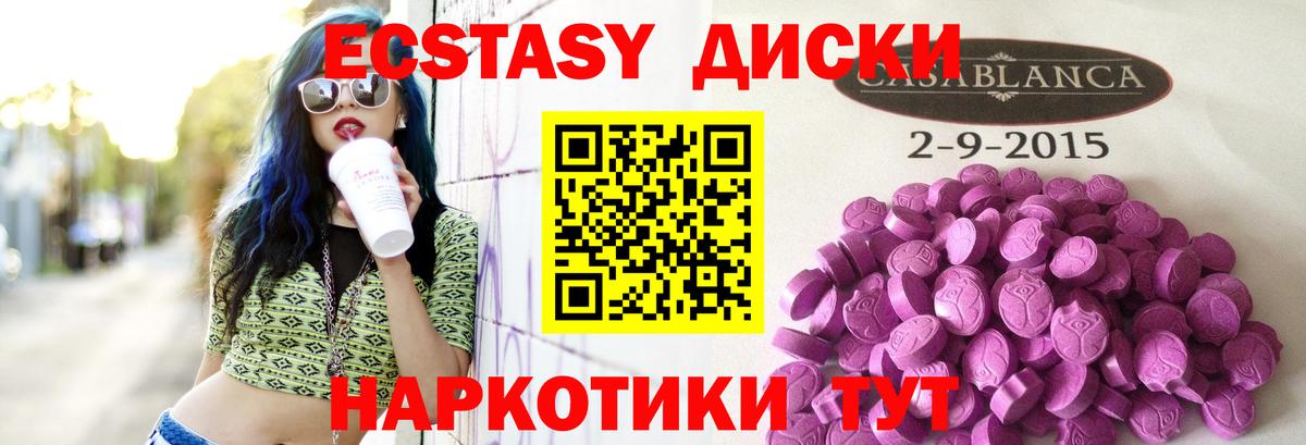 ЭКСТАЗИ диски Волжский