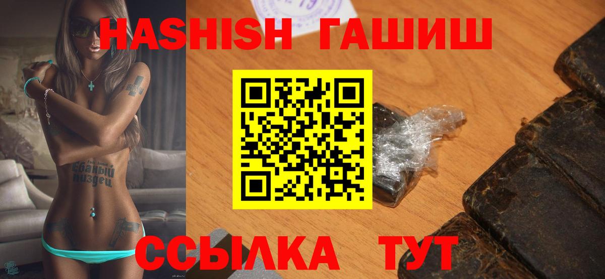 ГАШ Изолятор  ГАШИШ hashish  ГАШ  где купить наркотик  Волжский 