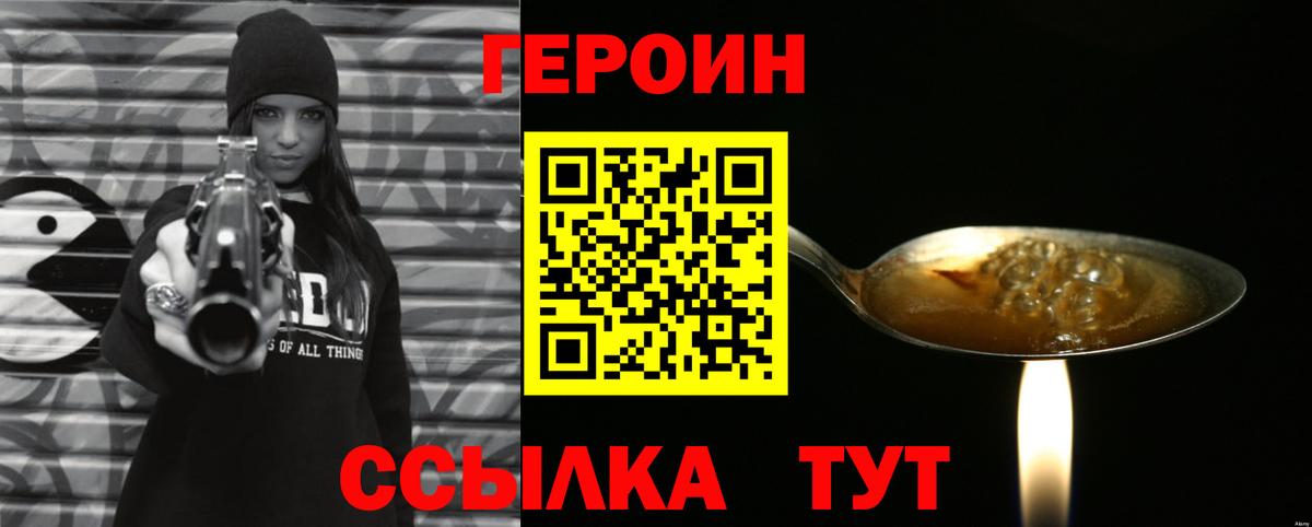 ГЕРОИН Афган Волжский