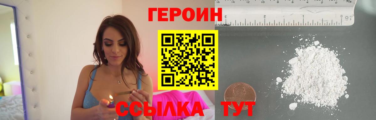 Героин  Волжский  ГЕРОИН Афган 