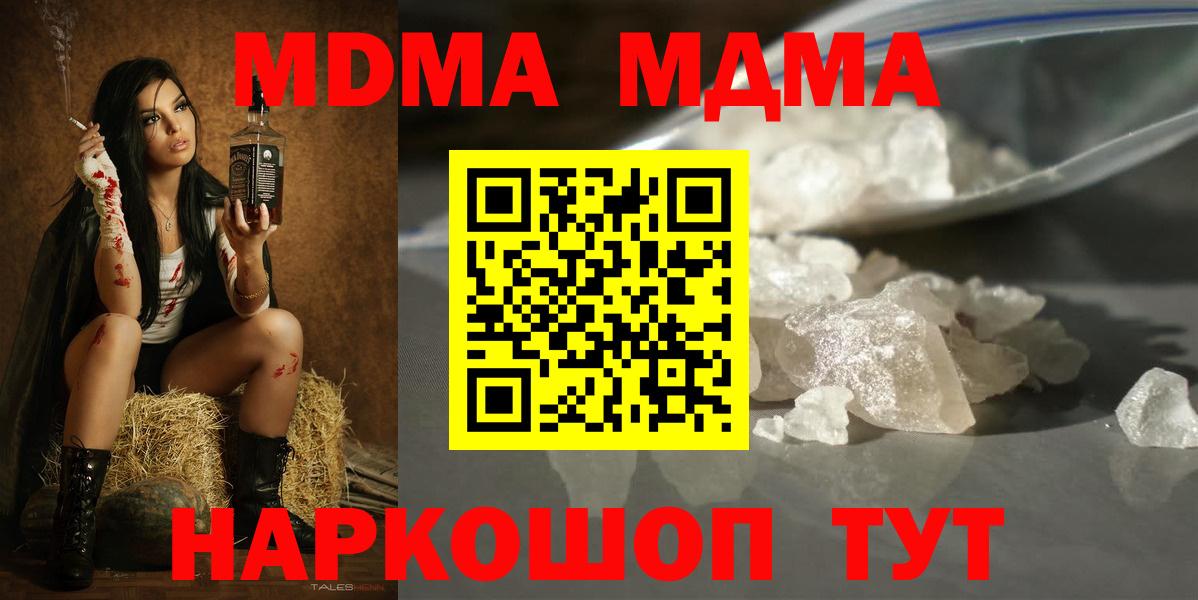 MDMA кристаллы  Вход с VPN  МДМА кристаллы  МДМА  Волжский 
