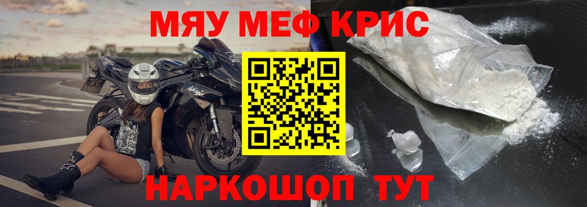 МЕФ кристаллы Волжский