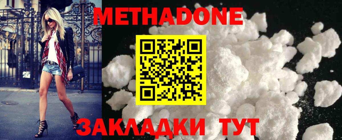 Метадон белоснежный  МЕТАДОН VHQ  Волжский  Вход с VPN 
